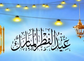 Aid El Fitr 2021: voici la date de la fin du Ramadan au Maroc Aid El Fitr 2021: voici la date de la fin du Ramadan au Maroc