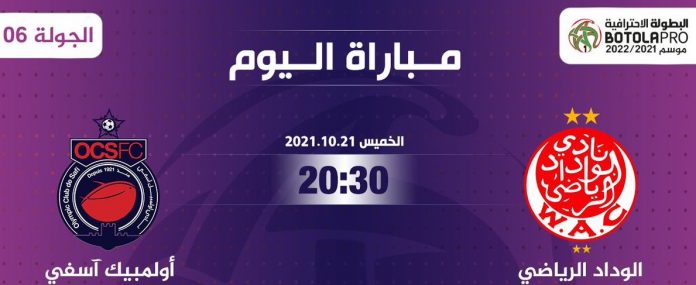 Wydad Casablanca - Olympic Safi en direct : sur quelle chaîne et à quelle heure ?