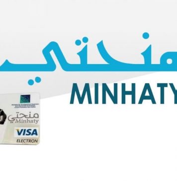 Enseignement supérieur. Un nouveau service électronique pour l’obtention des cartes « Minhaty »