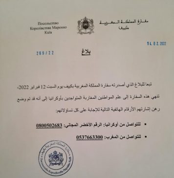 L’ambassade du Maroc à Kiev met à la disposition des ressortissants marocains deux numéros de téléphone