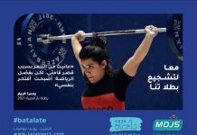 « #Batalate », un nouveau programme pour la promotion de l’inclusion par le sport (Vidéo)