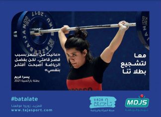 « #Batalate », un nouveau programme pour la promotion de l’inclusion par le sport (Vidéo)