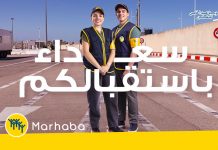 L’opération « Marhaba 2022 » : Dispositif spécial à Tanger Med