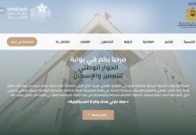Lancement de la plateforme du Dialogue National de l’Urbanisme et de l’Habitat