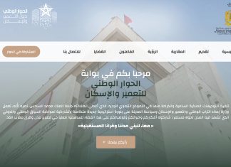 Lancement de la plateforme du Dialogue National de l’Urbanisme et de l’Habitat