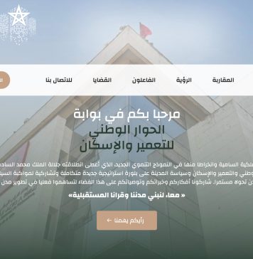 Lancement de la plateforme du Dialogue National de l’Urbanisme et de l’Habitat