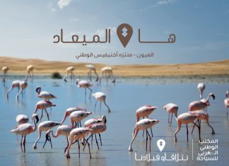 L’ONMT lance une campagne nationale portée par la marque « Ntla9awfbladna »