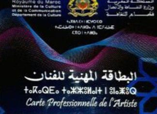 Des e-services pour les artistes marocains