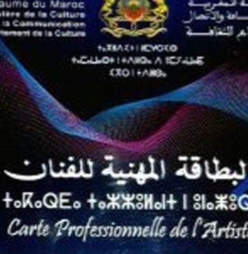Des e-services pour les artistes marocains