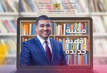 Le Maroc renforce sa bibliothèque numérique gratuite avec plus de 328.000 livres électroniques