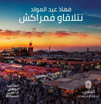 Tourisme : l’ONMT lance « Ntla9awfMarrakech » ( vidéo) !