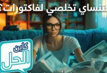 Bank Of Africa lance « Dima Kayn L’hal » (Vidéo)