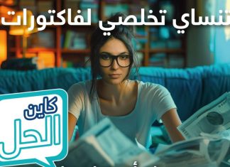 Bank Of Africa lance « Dima Kayn L’hal » (Vidéo)